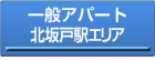 北坂戸駅エリア