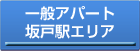 坂戸駅エリア