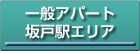 坂戸駅エリア